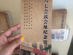 -八七会议会址纪念馆