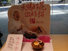 -泸溪河桃酥(西直门凯德店)