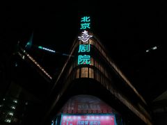 -北京喜剧院