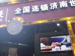 门面-胖哥俩肉蟹煲(世茂国际广场店)