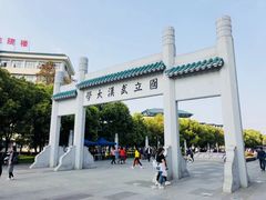 -武汉大学-樱园