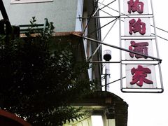 -新陶陶酒家