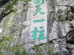 -桂林独秀峰王城景区
