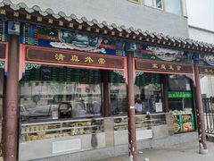 -金家老三饭庄(常营店)