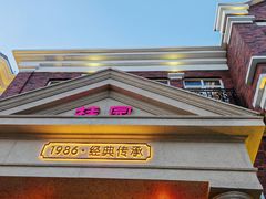 -桂园餐厅(五大道店)