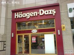 哈根达斯-哈根达斯(国瑞店)