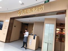 门面-海底捞火锅(万达广场店)