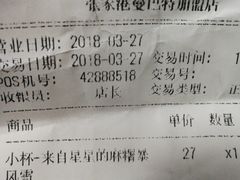账单-DQ·蛋糕·冰淇淋(张家港曼巴特店)