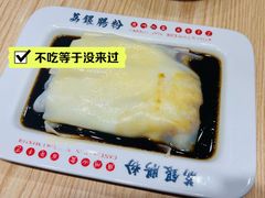 -荔银肠粉·非遗手藝(夫子庙店)