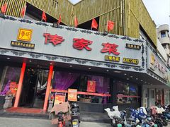 -李氏传家菜(兴城路店)