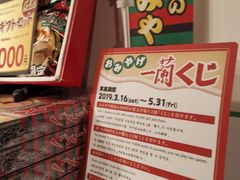 -一兰拉面(新宿中央东口店)
