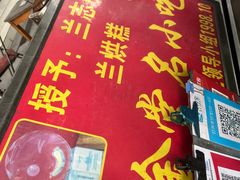 -兰烘糕