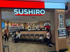-寿司郎(皇庭广场店)