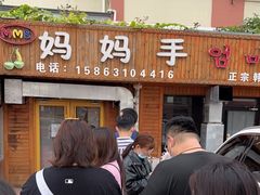 门面-妈妈手(山大总店)