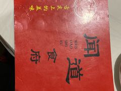 -闻道食府烙饼卷带鱼(原车耳营店原大觉寺店)