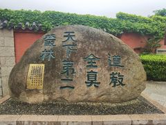 -青岛崂山太清宫
