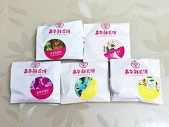 -嘉华鲜花饼·现烤(昆明老街店)