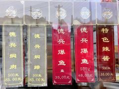 -德兴馆(广东路总店)
