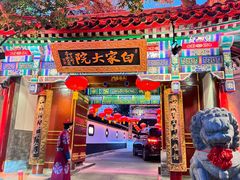 -白家大院·王府宫廷菜(苏州街店)