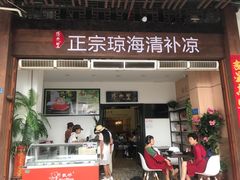 门面-拾光里·清补凉(骑楼老街店)
