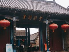-叶县县衙博物馆景区