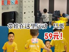 -元力加贝儿童体适能运动馆(曲江分馆)