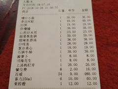 账单-破店(井大店)