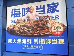 -海味当家·蒸锅海鲜(中山广场创始店)
