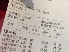 账单-望湘园·洞庭渔宴(永旺店)