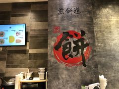 -煎饼道·新鲜现做(来福士店)