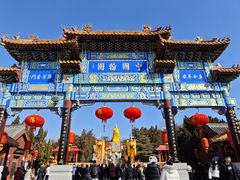 -中国翰园碑林