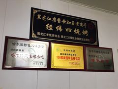 -经纬四烧烤(中央大街店)