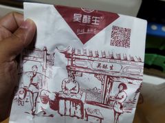 -吴酥生宫廷酥饼(南门口店)