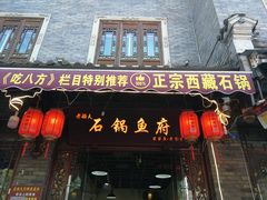 门面-三道苗苗鱼(三道堰老字号店)