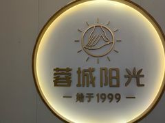 -蓉城阳光推拿馆(羊子山路店)