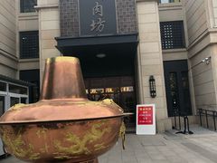 门面-竹叶涮肉坊(总店)