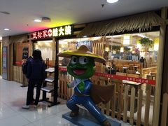 门面-武松家(翠微百货大成路店)
