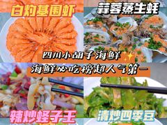 -四川小胡子海鲜(丁村万人海鲜广场店)