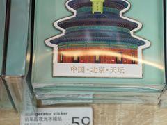 -天坛文创店