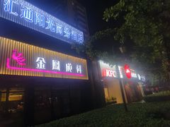 -汇通阳光美食街(复兴路30号院店)