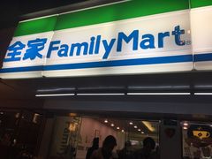 -全家便利店(孩儿巷店)