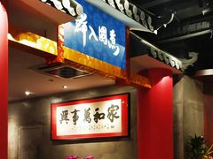 -鲜入围煮花胶鸡海鲜火锅