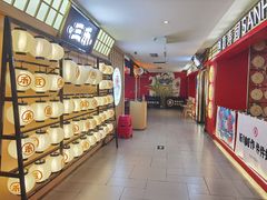 -三禾寿司(君尚店)