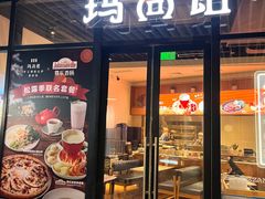 -玛尚诺意式餐厅(新达汇三林店)