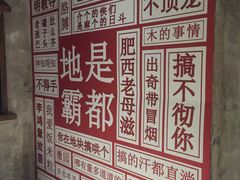 -罍+村卤菜摊(罍街店)