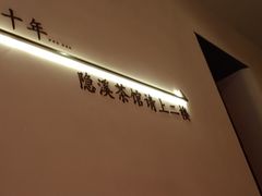 -隐溪茶馆(静安寺店)