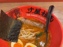 -寸屋拉面(凯德晶萃店)