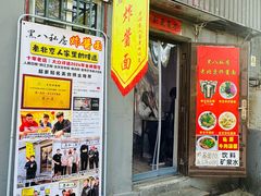 -黑八私房老北京炸酱面