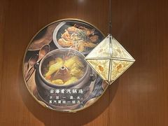 -云海肴·汽锅鸡·云南菜(高德置地店)