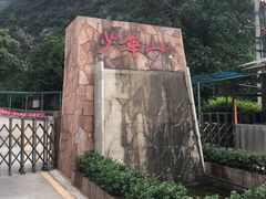 -少华山国家森林公园